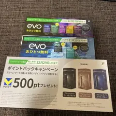 evo サンプルたばこ引換券 2枚セット ファミリーマート　新品