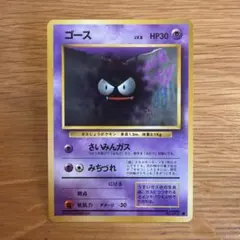 ゴース ● 第1弾拡張パック