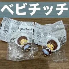 モンチッチ　めじるしアクセサリー2 ベビチッチ　2個セット
