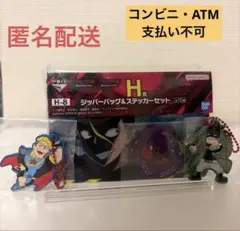 一番くじ ヴィジランテ F賞ラバーチャーム　H賞ジッパーバッグ&ステッカーセット