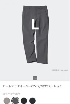 新品タグ付　ユニクロ　ヒートテックイージーパンツ/2WAYストレッチ　L