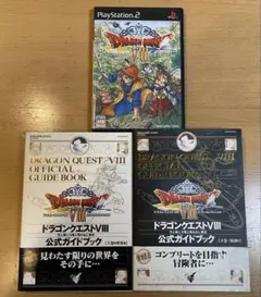 PS2 ドラゴンクエストVIII + 公式ガイドブックセット