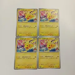 ポケモンカード ピカチュウ プロモ 133/M-P 4枚セット - メルカリ