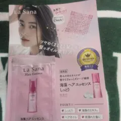 La Sana 海藻 ヘア エッセンス しっとり 試供品のサムネイル