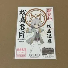 2026年最新】温泉むすめ 松島の人気アイテム - メルカリ