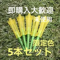 ニューキングラバーティー ver2.0 ロング 5本セット 未使用 限定色