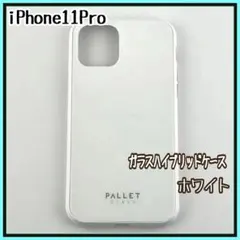 新品 iPhone 11 Pro ガラスハイブリッドケースホワイト 保護 ケース