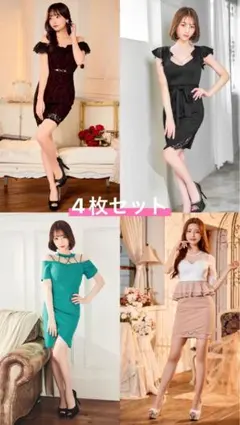 大幅値下げ　未使用‼︎　キャバドレス　 4枚 セット