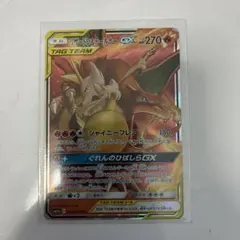 リザードン＆テールナーGX RR SM11a リミックスバウト 008/064