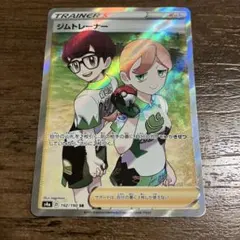 ジムトレーナー SR S4a シャイニースターV 192/190 C