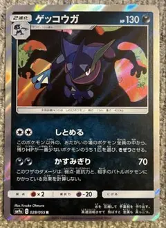 【PSA9】3連番　ゲッコウガ　R 028/055 しとめる　かすみぎり ゲッコウガ R かすみぎり - メルカリ