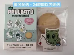 TXT プルバトゥ ファミマコラボ ステッカー ダゴニャン　テヒョン