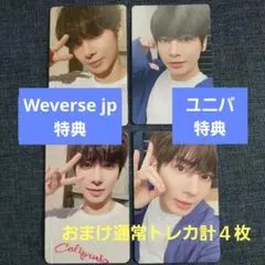 TXT テヒョン　特典　 Love Languageトレカ コンプ　セットユニバ