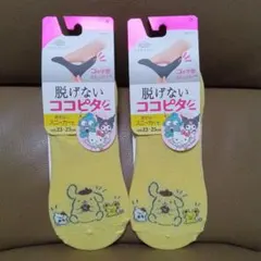 新品　サンリオ 脱げないココピタ　2足　ポムポムプリン　靴下　23〜25cm