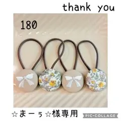 180✾︎ ハンドメイド　ヘアゴム2個セット　22㎜くるみボタン　リバティ
