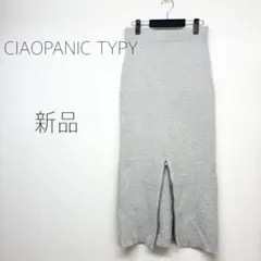 新品　未使用　チャオパニックティピー　ロングスカート　シルバー　ラメ混　ジッパー