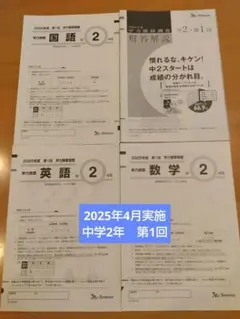 2026年最新】ベネッセ 学力推移調査の人気アイテム - メルカリ