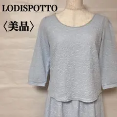 【美品】ロディスポット　スカートセットアップ　花模様レースパール　エンボス加工☆