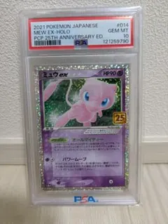 ミュウex プロモカードパック 25th ANNIVERSARY psa10