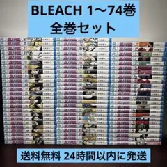 2025年最新】BLEACH ブリーチ 全巻セットの人気アイテム - メルカリ