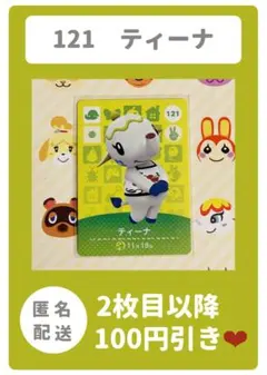 どうぶつの森 amiiboカード ティーナ