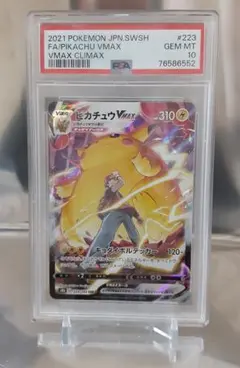 ポケモンカード ピカチュウ VMAX CSR