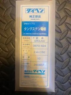 2026年最新】ダイヘン タングステンの人気アイテム - メルカリ