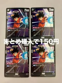 4枚セット] 孫悟空 R FB09-079 DBFW - メルカリ