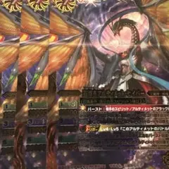 バトルスピリッツ　バトスピ アルティメットセイバー 1