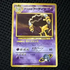 ナツメのフーディン ポケモンジム第3弾 ヤマブキシティジム ナツメ