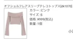 GRL オフショルフレアスリーブテレコトップス S ピンク