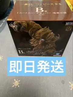 1番くじ　B賞 トニートニー・チョッパー 魂豪示像