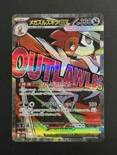 メガドリームex メガズルズキンMA中国語エラー