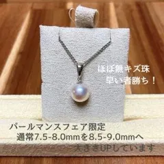 【百貨店商品総本店】2549オーロラ花珠級K14WGアコヤ真珠8.7㍉ペンダントのサムネイル
