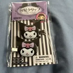 【新品未使用】クロミ 前髪クリップ 2個セット
