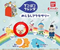 でこぼこフレンズ めじるしアクセサリー　たまご王子