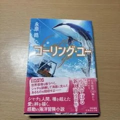 コーリング・ユー