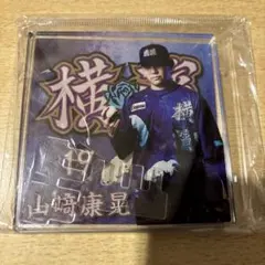 2026年最新】山﨑康晃の人気アイテム - メルカリ