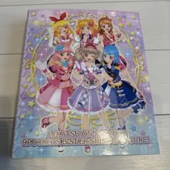 【未開封】【未使用】アイカツ9ポケットバインダー 1ポケットバインダーセット 2026年最新】アイカツ バインダー 9ポケットの人気アイテム - メルカリ