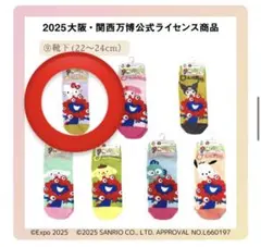 ミャクミャク 万博 キティ 靴下