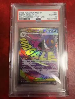 【PSA10】メガゲンガーex MA 中国語エラー UVカットケース付き