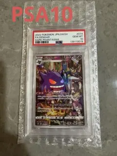 【PSA10】【連番】ポケモンカード ゲンガーライフシェイカーならくのうらもん ゲンガー PSA10 連番 ライフシェイカー ならくのうらもん - メルカリ