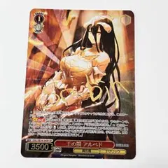 アルベド ヴァイスシュヴァルツ