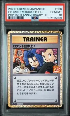 2025年最新】ロケット団 25 psa10の人気アイテム - メルカリ