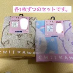 ちいかわ　ハチワレ　うさぎ　ハンドタオル2枚セット　くりまんじゅう