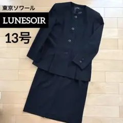 東京ソワール LUNESOIR ジャケットワンピース セットアップ 礼服 13