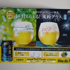 2026年最新】金麦 風鈴グラスの人気アイテム - メルカリ