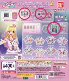 アイカツ ガチャガチャ