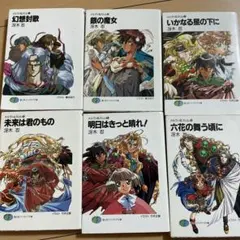 冴木忍 メルヴィ&カシム 全6巻