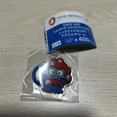 サンリオ ミャクミャク なりきりアクリルチャーム ハンギョドン